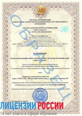Образец разрешение Поронайск Сертификат ISO 27001